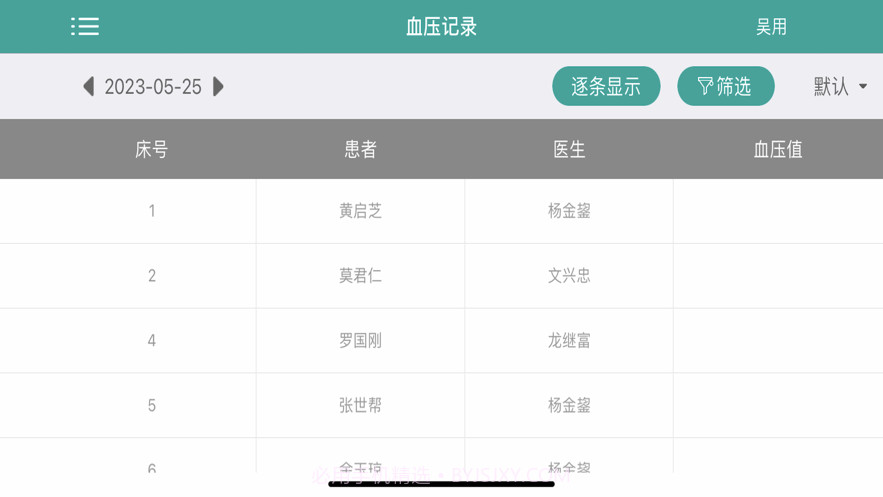 丹寨博医系统截图3