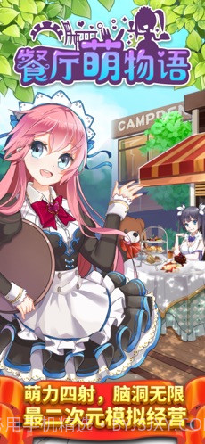 餐厅萌物语截图1