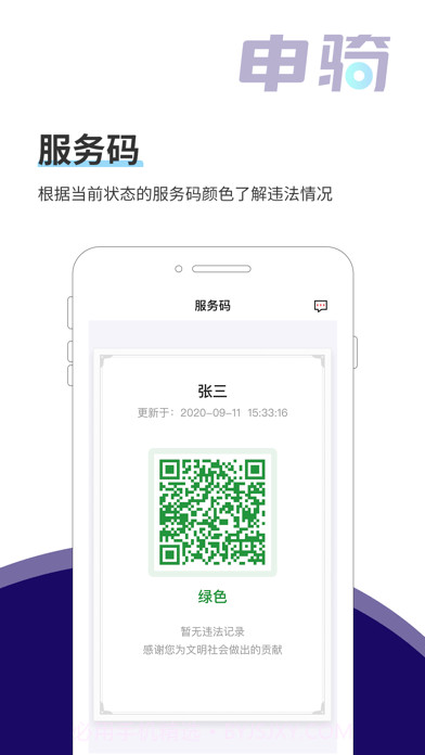 申骑截图3 申骑截图3