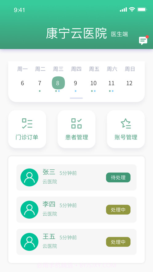 康宁云医院截图1