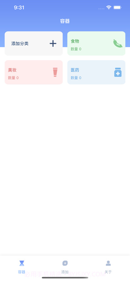 保质期管理助手截图1