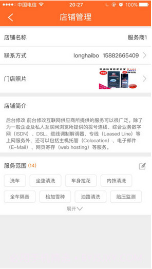 酷配养车商家版截图5