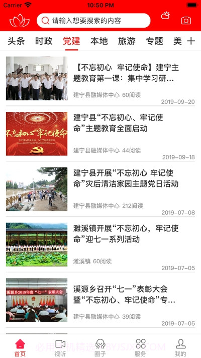 建宁融媒截图3 建宁融媒截图3