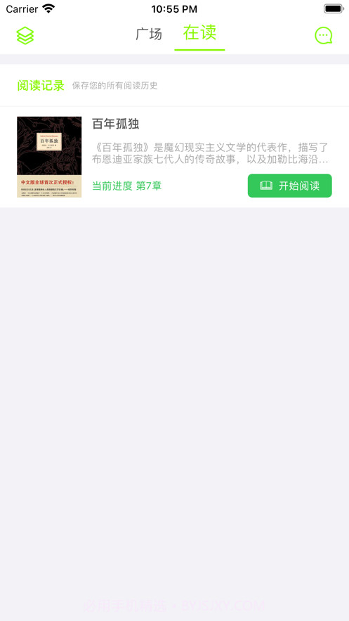 共读笔记截图3