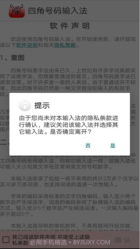 四角号码输入法截图4