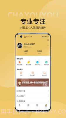 查优优截图4