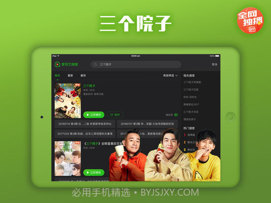 爱奇艺ios版截图3