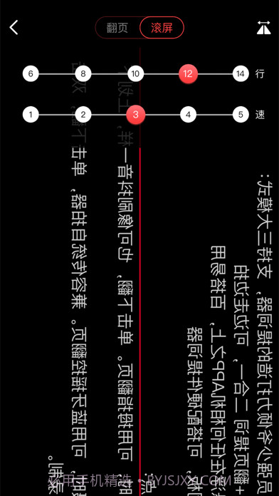 提词器强少爷截图3 提词器强少爷截图3