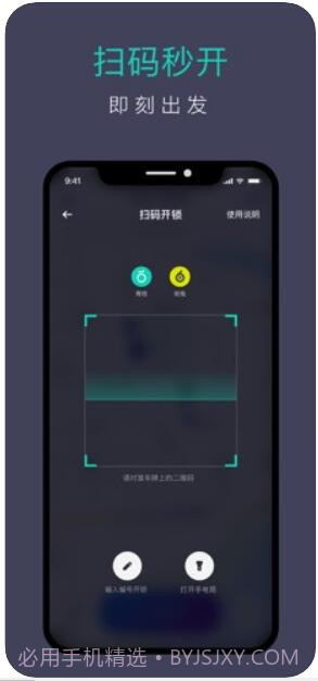 青桔(街兔电单车)截图4 青桔(街兔电单车)截图4