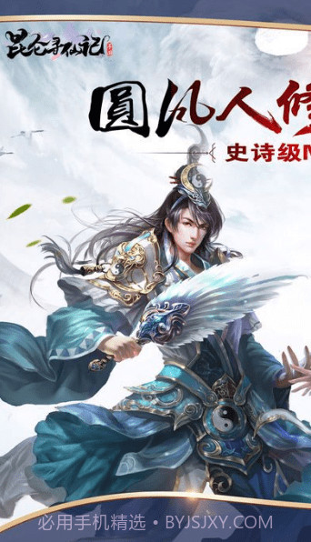 昆仑寻仙记截图3