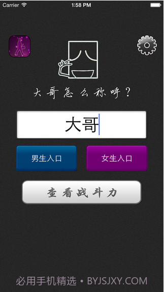 人品计算器截图1