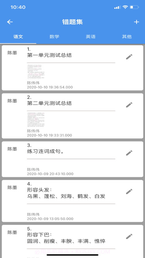 作业记录本截图2