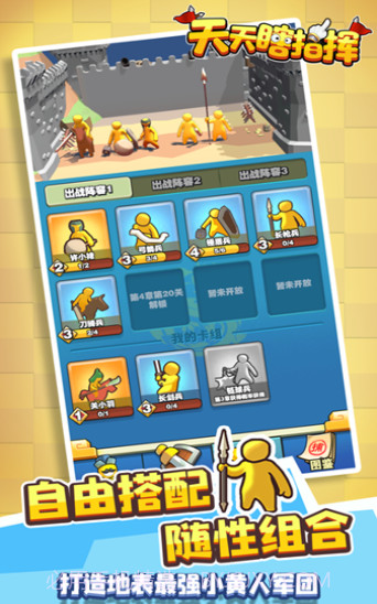 天天瞎指挥截图4