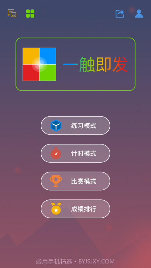 一触即发截图1