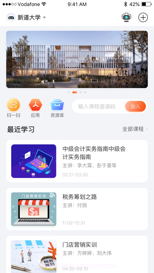 新道云课堂截图2 新道云课堂截图2