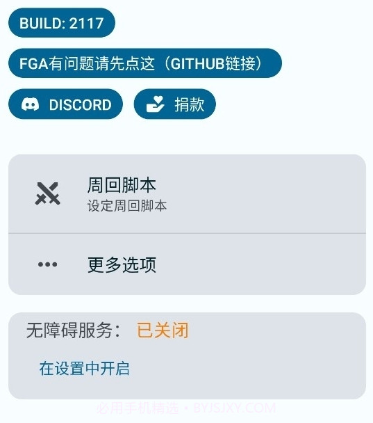 fga脚本最新手机版截图3 fga脚本最新手机版截图3