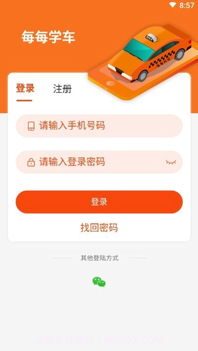 每每学车截图2