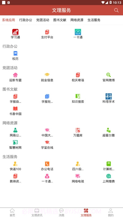 i文理截图2