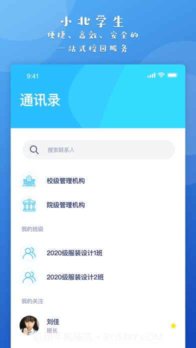 小北同学截图3