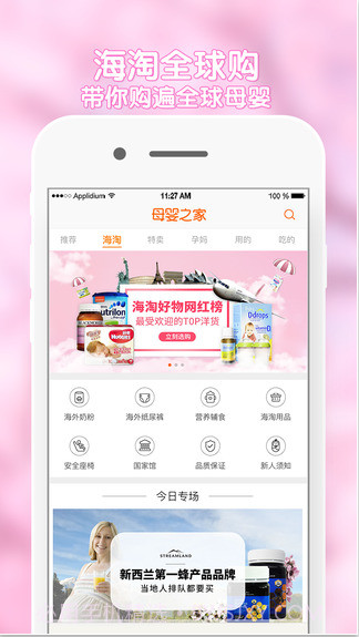 母婴之家商城截图4 母婴之家商城截图4