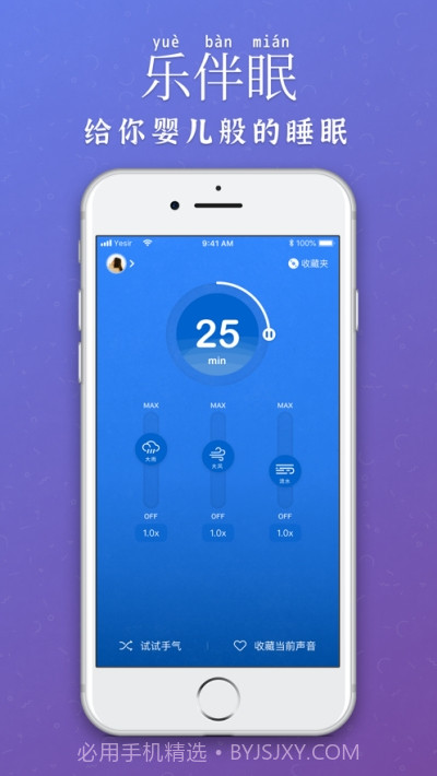 乐伴眠截图1 乐伴眠截图1