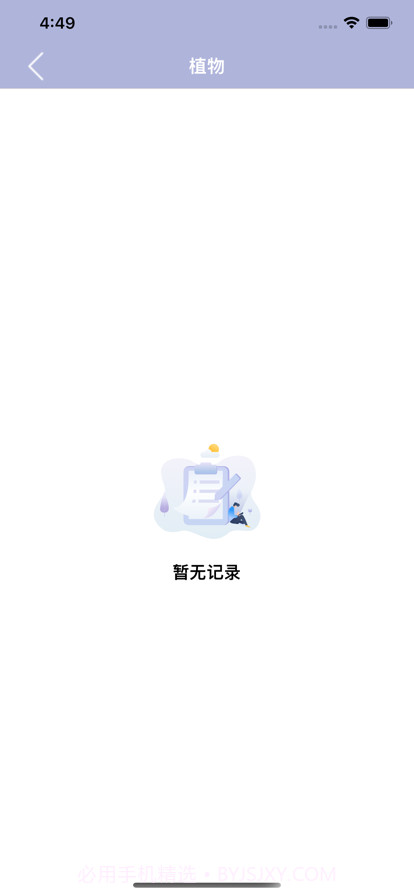 慧心记物截图5 慧心记物截图5