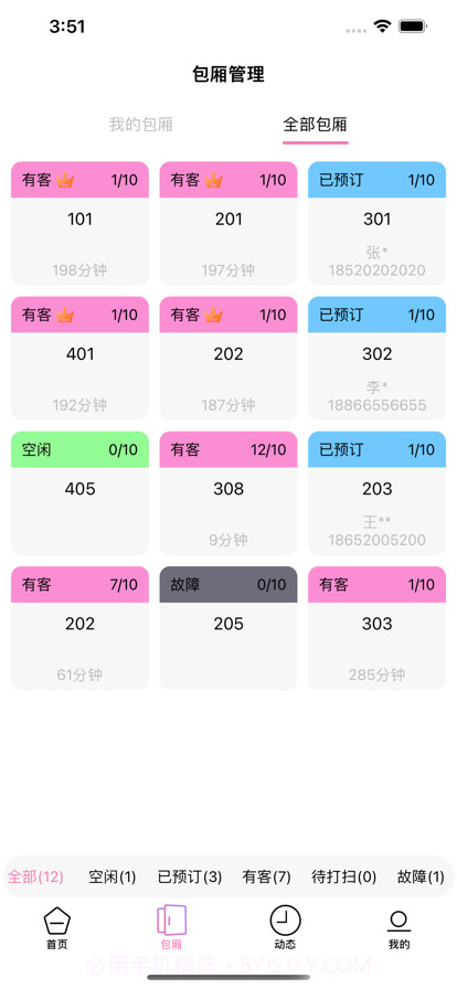 耍呀截图3 耍呀截图3