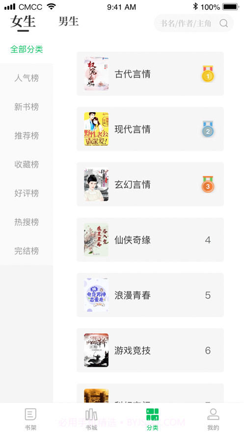 笔趣阁客读截图4