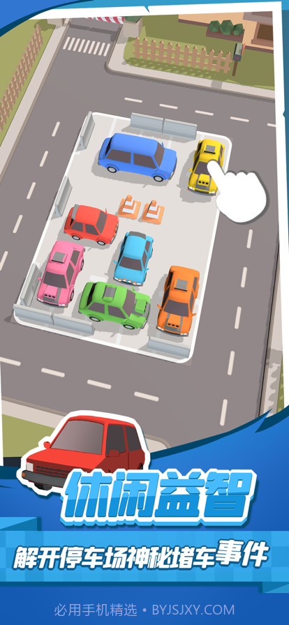 老板挪个车2截图1 老板挪个车2截图1