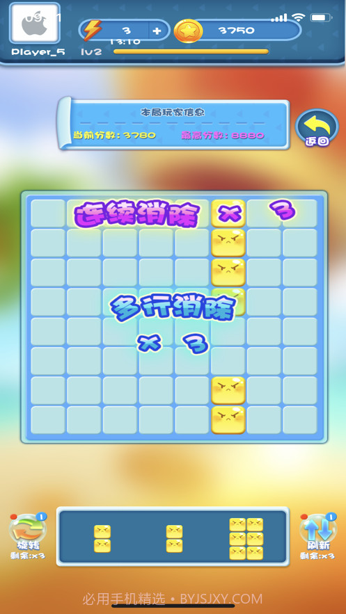 全民消除王截图3