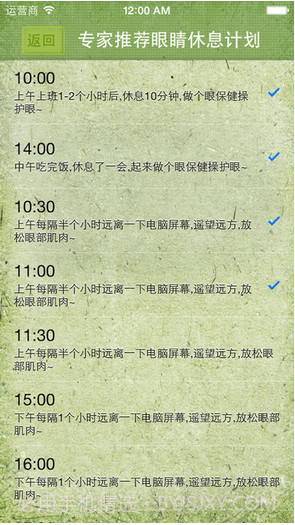 护眼卫士截图4 护眼卫士截图4