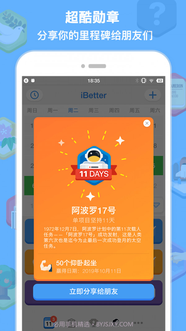 iBetter截图4