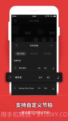 专业节拍器截图4 专业节拍器截图4