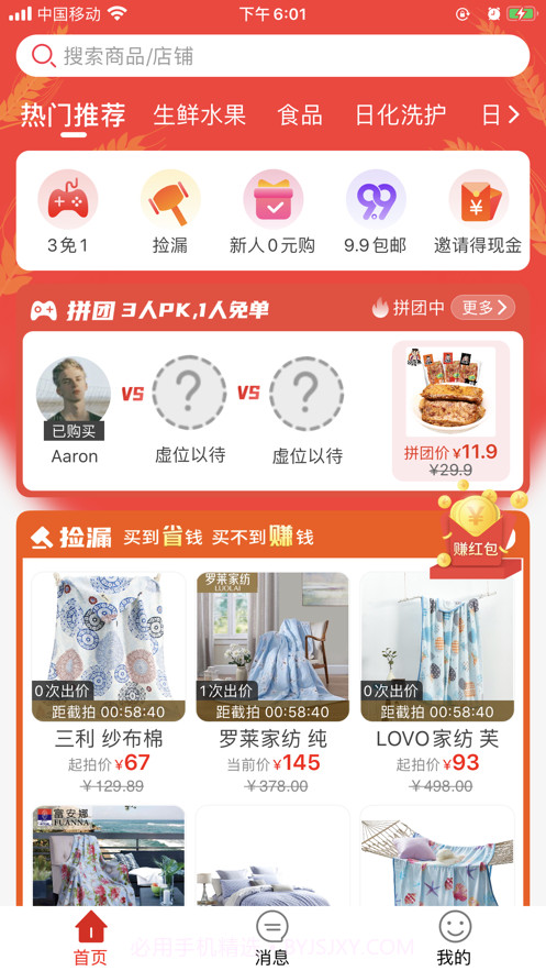 拾麦商城截图1 拾麦商城截图1