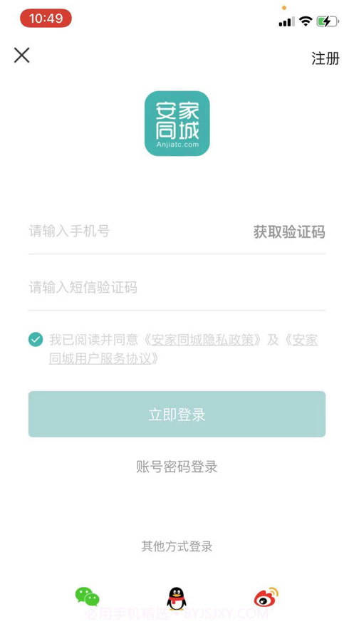 安家同城截图1 安家同城截图1