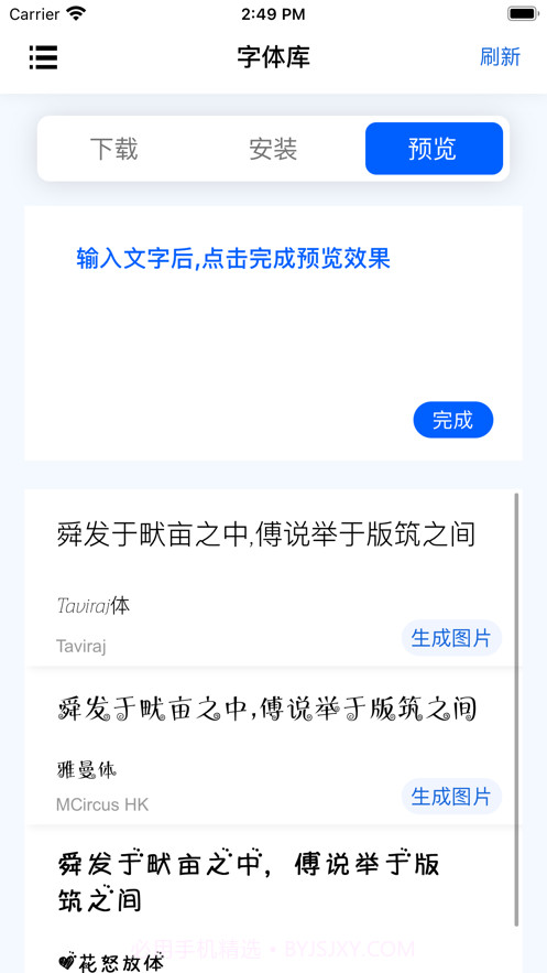 字体大全截图3 字体大全截图3