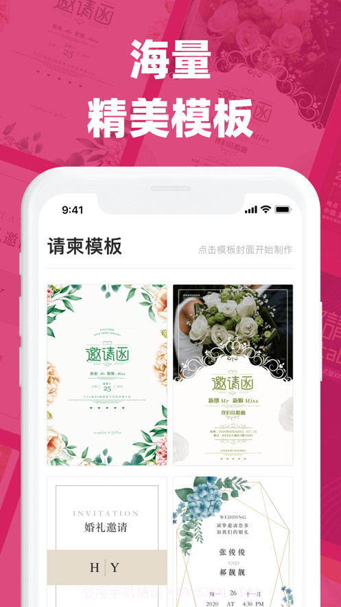 电子请柬截图2 电子请柬截图2