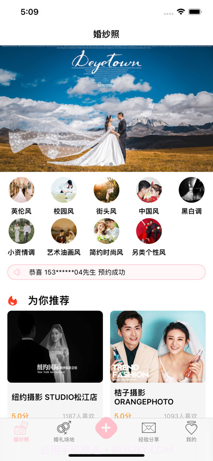 婚礼手册截图1 婚礼手册截图1