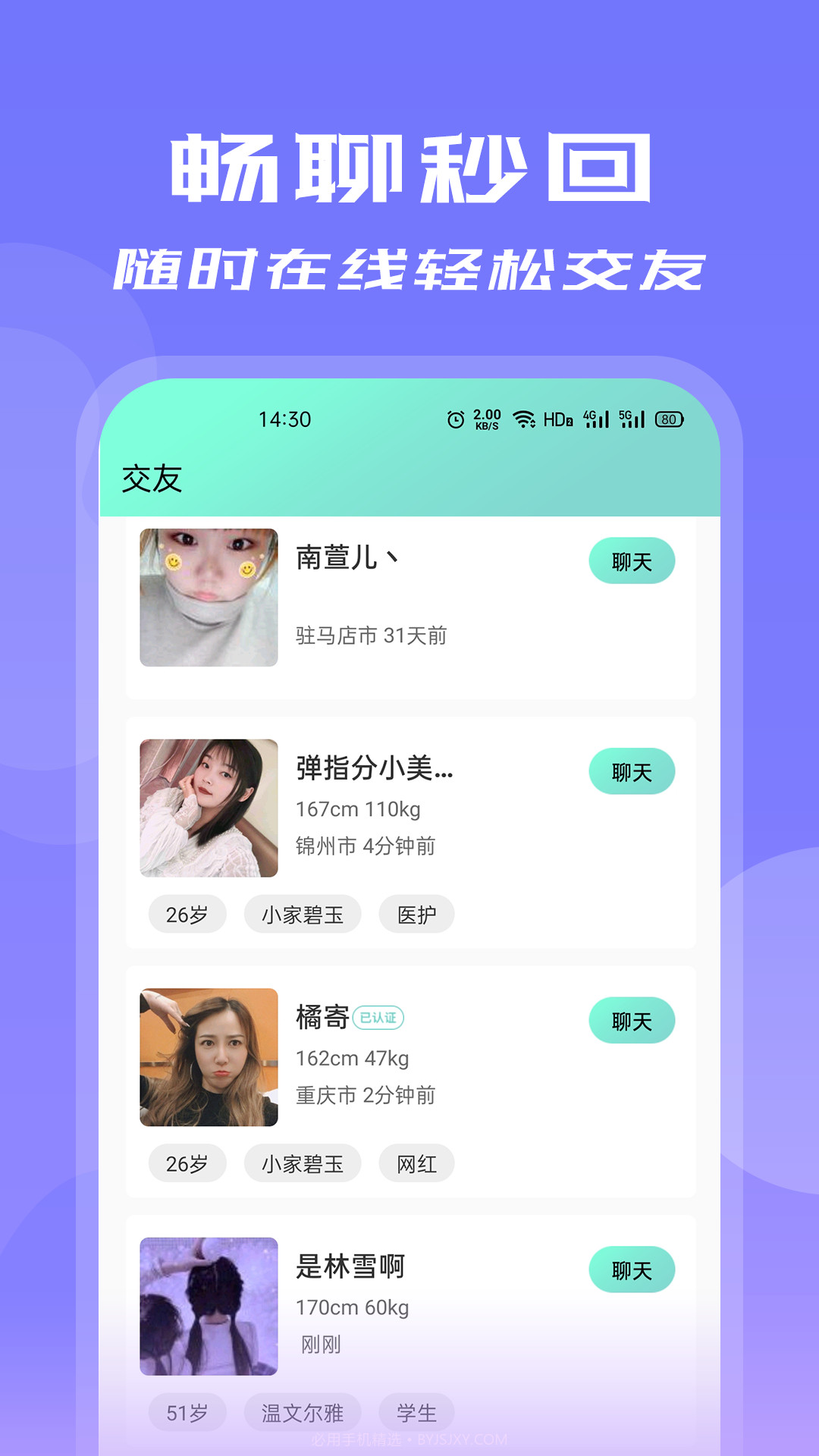 密伴聊天交友截图4 密伴聊天交友截图4