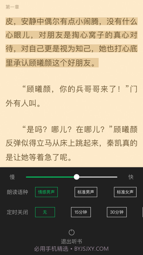 笔趣阁客读截图3