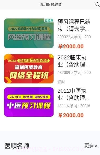 深圳医顺教育截图1 深圳医顺教育截图1