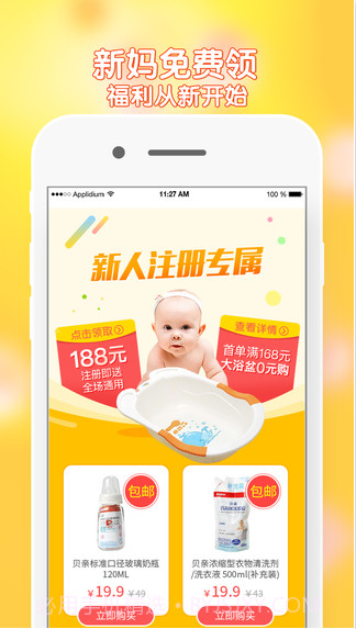 母婴之家商城截图1 母婴之家商城截图1