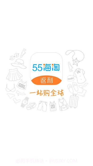 55海淘返利截图1 55海淘返利截图1