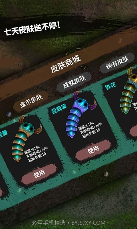 变种贪吃蛇截图3 变种贪吃蛇截图3