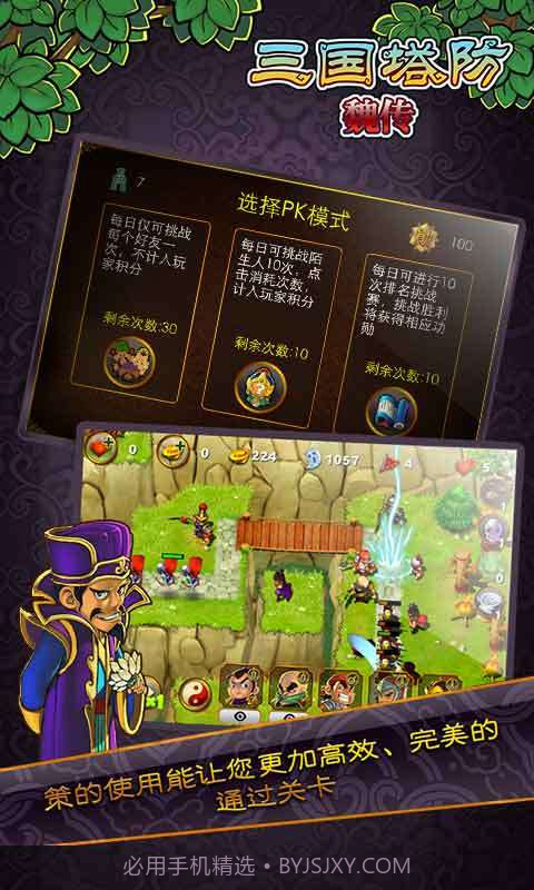 三国塔防-魏传截图2 三国塔防-魏传截图2