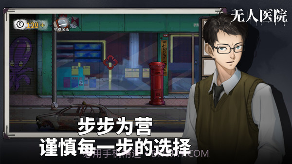 密室逃脱绝境系列9无人医院截图5