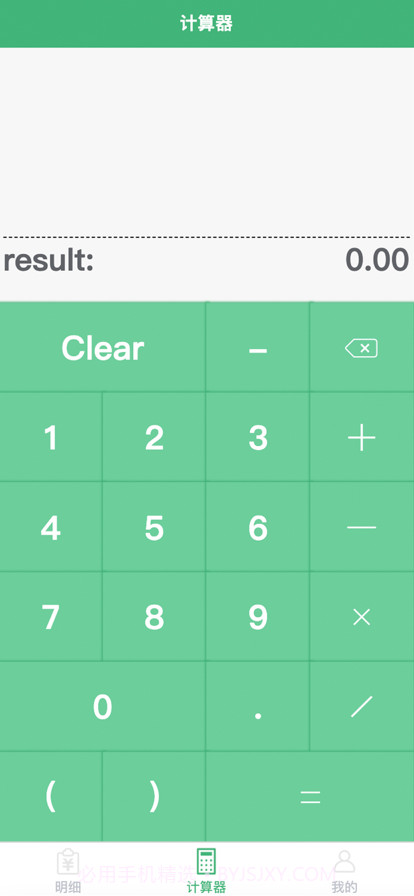 日常记账工具截图3