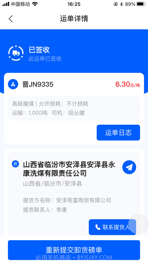 毅信智运截图1