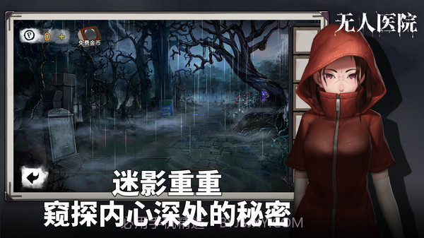 密室逃脱绝境系列9无人医院截图6
