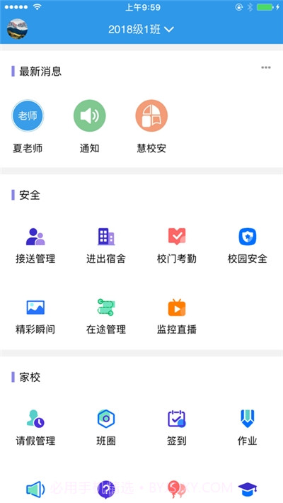 爱上学家长端截图3 爱上学家长端截图3